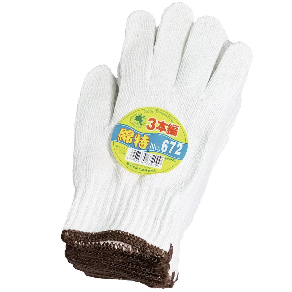 No.672-C　綿特3本指